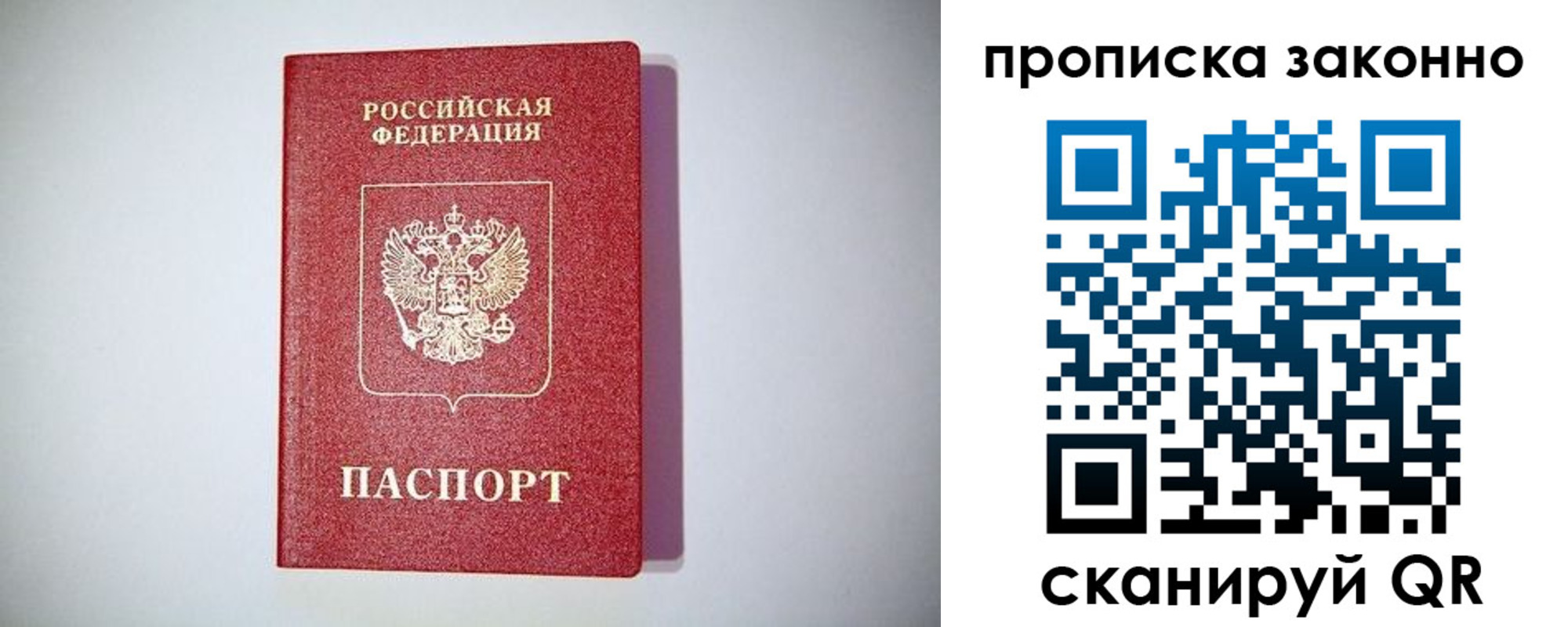 прописка от собственника в Белебее