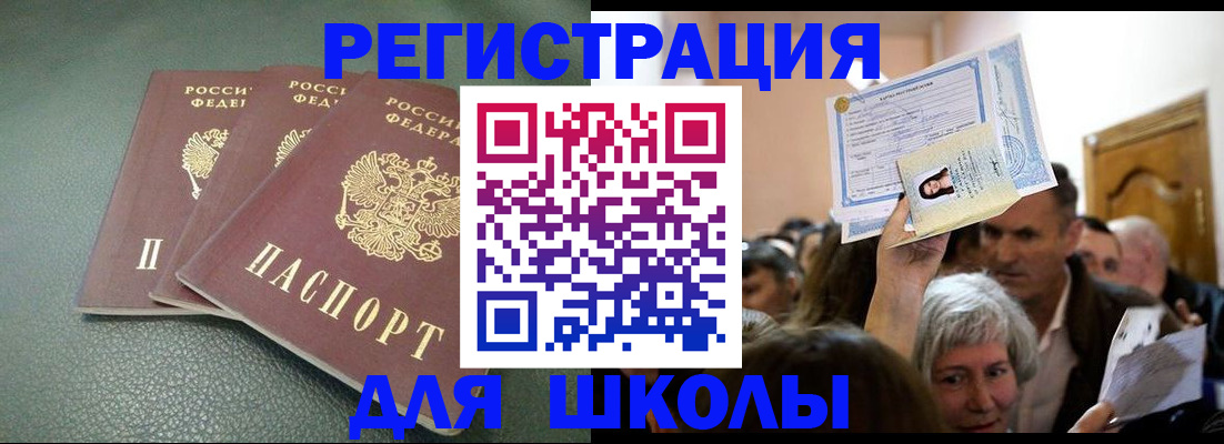 временная регистрация законно в Белебее