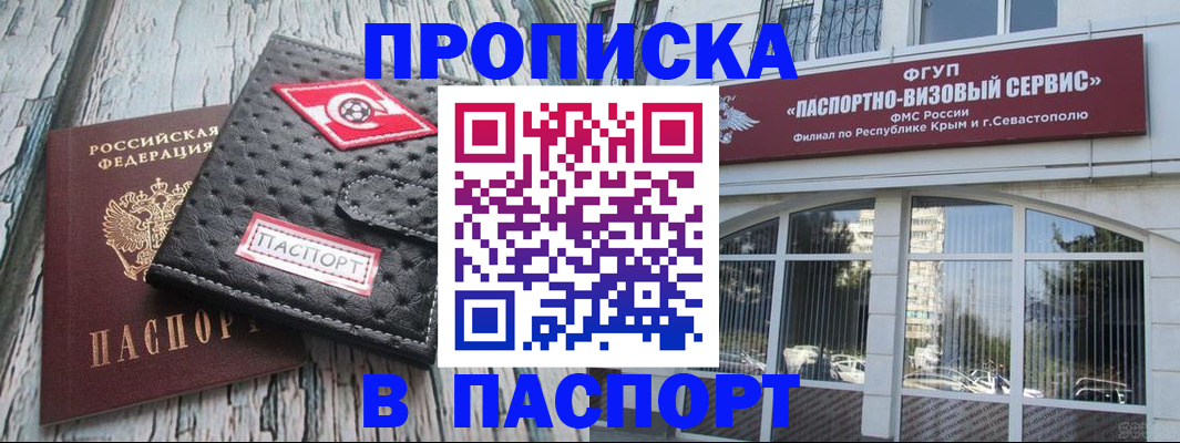 прописка штамп в Белебее
