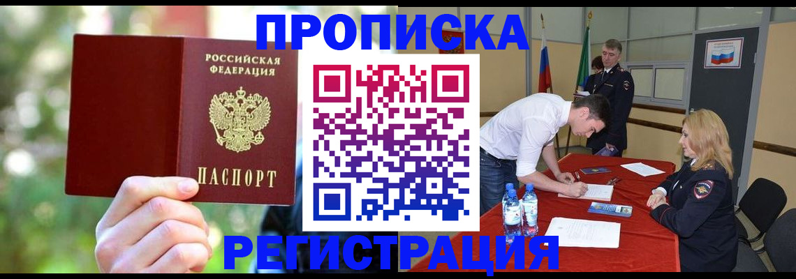 прописка регистрация в Белебее