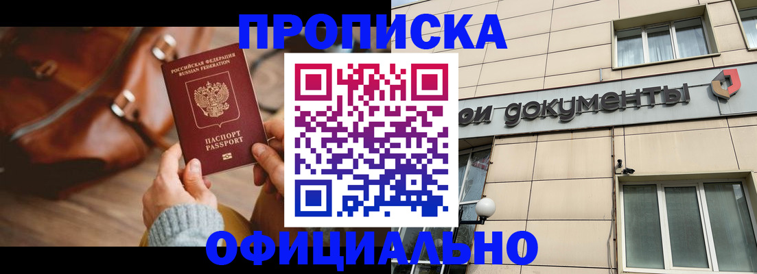 временная регистрация законно в Белебее