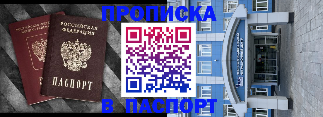 прописка для кредита в Белебее