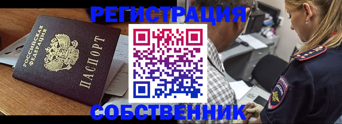 прописка 2025 в Белебее